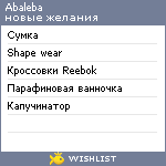 My Wishlist - abaleba