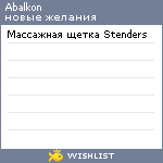 My Wishlist - abalkon