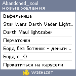 My Wishlist - abandoned_soul