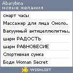 My Wishlist - abarybina