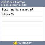 My Wishlist - abasheva_nastya