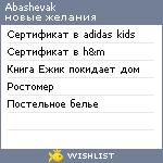 My Wishlist - abashevak