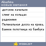 My Wishlist - abashina