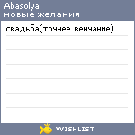 My Wishlist - abasolya