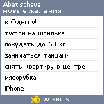 My Wishlist - abatischeva