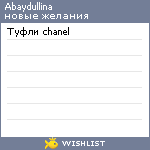 My Wishlist - abaydullina