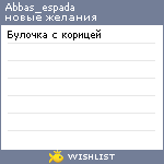 My Wishlist - abbas_espada