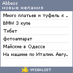 My Wishlist - abbess