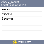 My Wishlist - abbey_mount