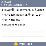 My Wishlist - abbigel