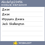 My Wishlist - abcdefg123456