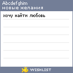 My Wishlist - abcdefghim