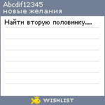 My Wishlist - abcdif12345