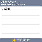 My Wishlist - abcdyyyyyy