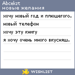 My Wishlist - abcekzt