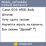 My Wishlist - abdula_neftedollar