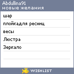 My Wishlist - abdullina91