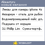 My Wishlist - abeautyru