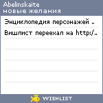 My Wishlist - abelinskaite