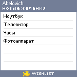 My Wishlist - abelovich