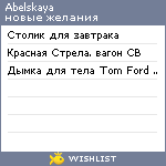 My Wishlist - abelskaya