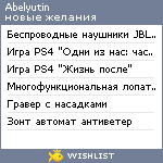 My Wishlist - abelyutin