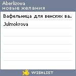 My Wishlist - aberlizowa