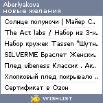 My Wishlist - aberlyakova