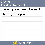 My Wishlist - aberon