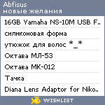 My Wishlist - abfisus