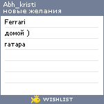 My Wishlist - abh_kristi