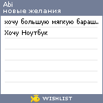 My Wishlist - abi