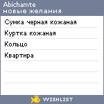 My Wishlist - abichamte