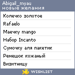 My Wishlist - abigail_myau