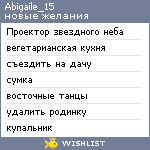 My Wishlist - abigaile_15