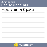 My Wishlist - abinskova