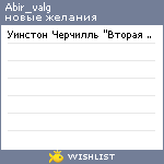 My Wishlist - abir_valg