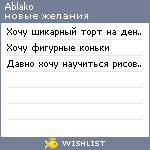 My Wishlist - ablako