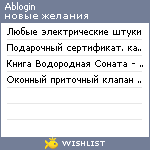 My Wishlist - ablogin