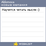 My Wishlist - ablomova