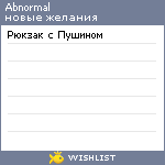 My Wishlist - abnormal