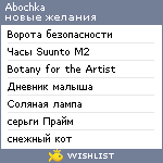 My Wishlist - abochka