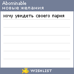 My Wishlist - abominable