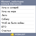 My Wishlist - abonent_nedostupen