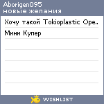 My Wishlist - aborigen095