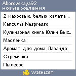 My Wishlist - aborovskaya92