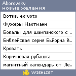 My Wishlist - aborovsky