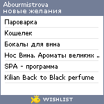 My Wishlist - abourmistrova