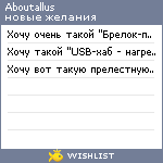 My Wishlist - aboutallus