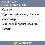 My Wishlist - aboutfrost